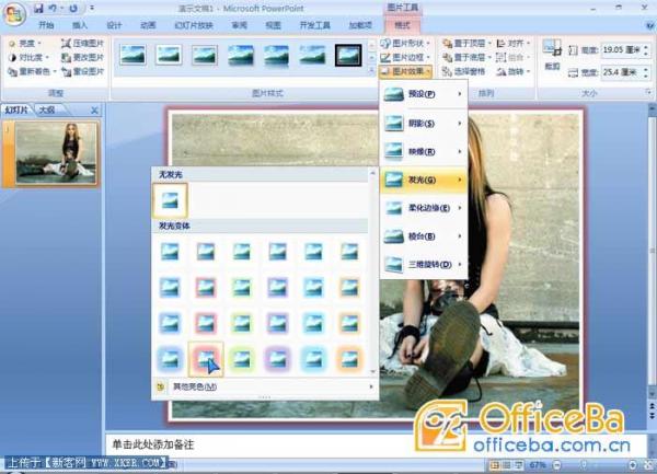 PowerPoint2007圖片美化教程