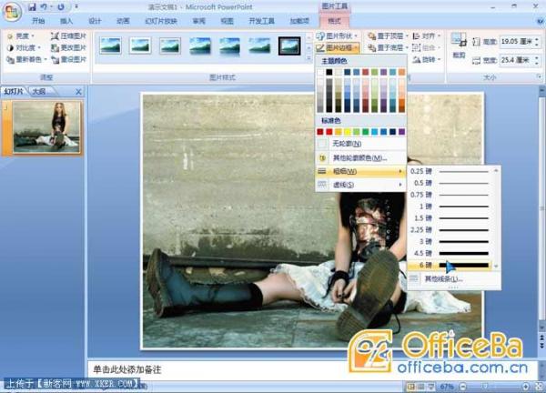 PowerPoint2007圖片美化教程