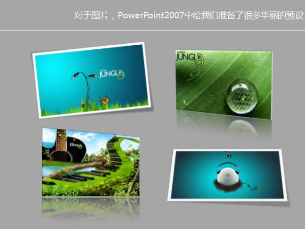 powerpoint2007設計立體圖片和圖形效果  三聯