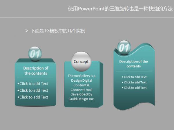powerpoint2007設計立體圖片和圖形效果