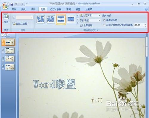 powerpoint2007設置圖片的切換效果  三聯