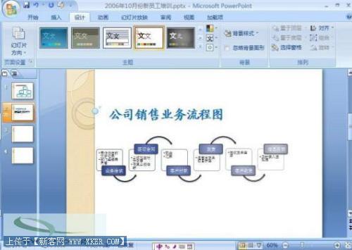 PowerPoint2007用SmartArt制作精美業務流程圖