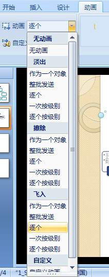 PowerPoint2007用SmartArt制作精美業務流程圖