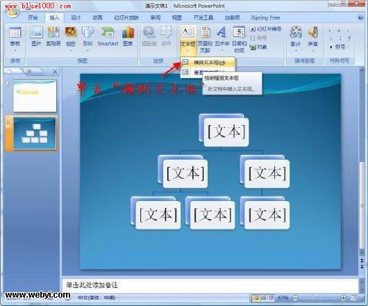 PowerPoint 2007中改變超鏈接顏色  三聯