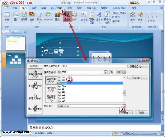 PowerPoint 2007中改變超鏈接顏色