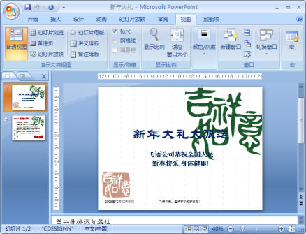 PowerPoint2007使用其他版面元素的使用