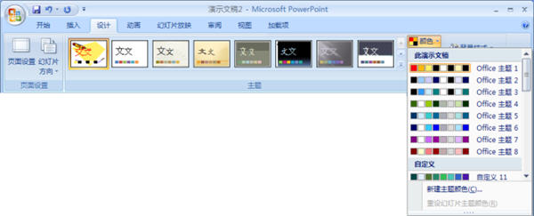 PowerPoint2007設置主題顏色和背景樣式   三聯
