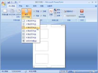 PowerPoint2007中怎樣查看幻燈片母版？