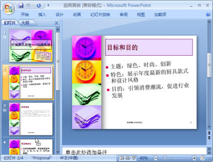 PowerPoint2007調整幻燈片順序   三聯