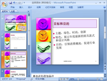 PowerPoint2007調整幻燈片順序