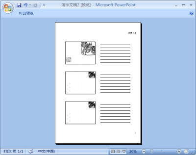 PowerPoint2007中怎樣查看幻燈片母版？