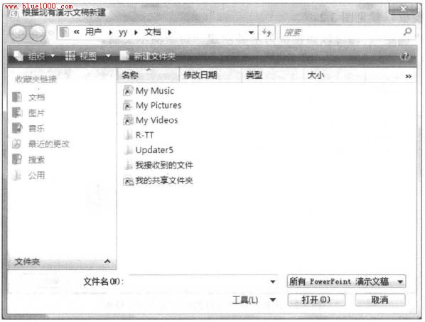 PowerPoint2007根據現有演示文稿新建演示文稿   三聯