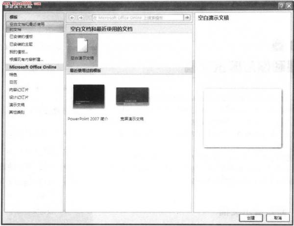 PowerPoint2007新建空白演示文稿  三聯