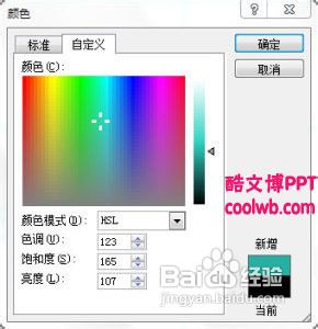 ppt調色技巧 三聯