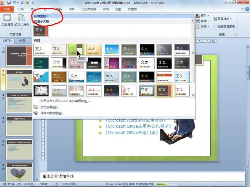 PowerPoint 2010使用主題功能統一文檔風格 三聯
