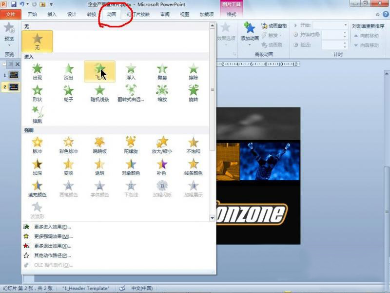 PowerPoint 2010動態展現內容信息 三聯