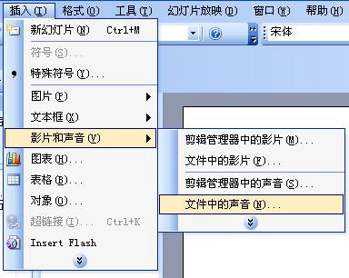 如何添加設置PPT背景音樂 三聯