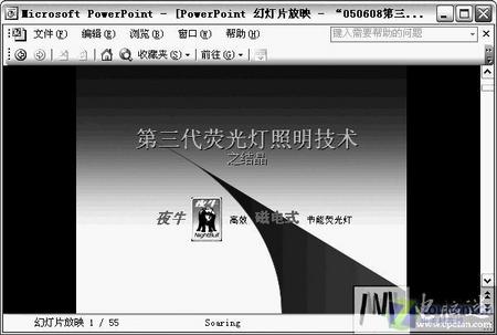 教你更改PowerPoint的窗口播放模式 三聯