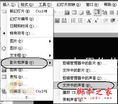 怎樣給Powerpoint 2003文檔添加背景音樂功能 三聯