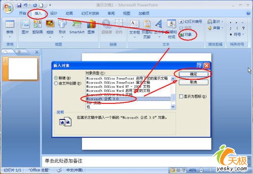 在PowerPoint 2007中變換復雜公式的顏色 三聯