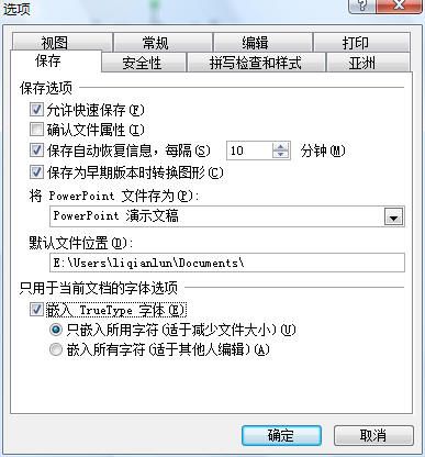 將字體嵌入PowerPoint文件隨身攜帶 三聯