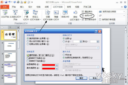 PPT2010自動循環播放設置技巧 三聯