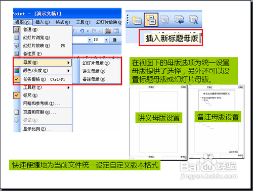 PPT常見使用技巧 三聯