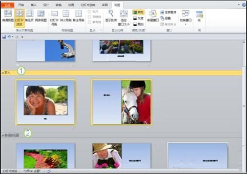 實現將PowerPoint2010幻燈片組織為邏輯節 三聯教程