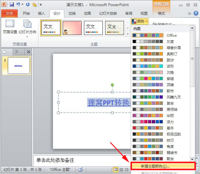 ppt制作教程:ppt如何設置超鏈接跟取消超鏈接