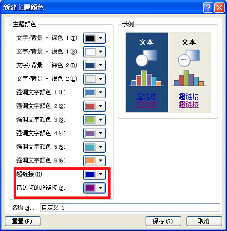 ppt制作教程:ppt如何設置超鏈接跟取消超鏈接