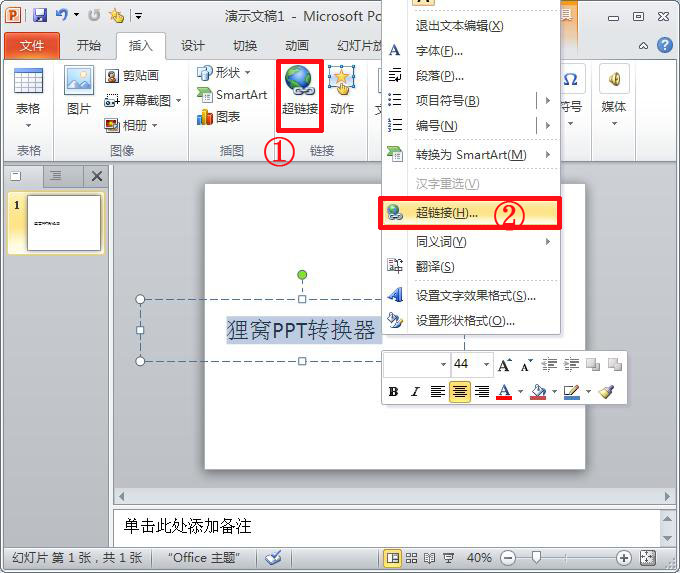 ppt制作教程:ppt如何設置超鏈接跟取消超鏈接