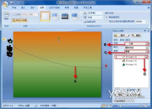 PPT中如何制作落葉特效