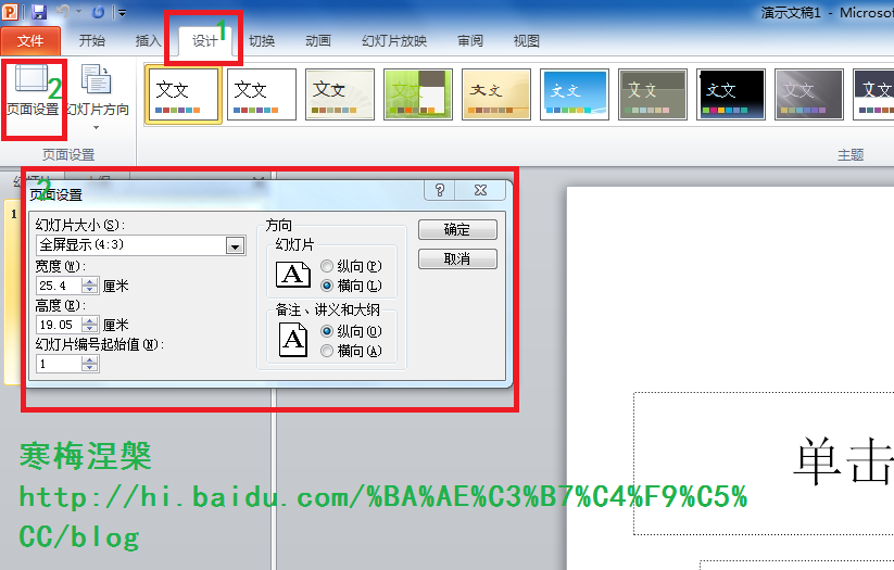 Win7寬屏導致PowerPoint2010播放時不能全屏 三聯教程