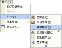 PowerPoint怎麼制作電子相冊 三聯教程