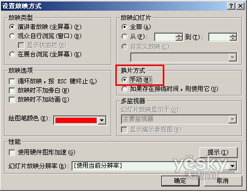 Powerpoint手動播放設置技巧_天極軟件