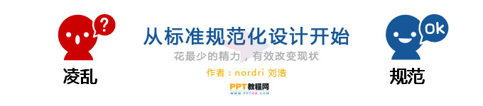 如何設計專業的PPT 三聯教程