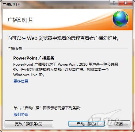 PowerPoint2010廣播演示文稿功能初探