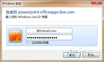 PowerPoint2010廣播演示文稿功能初探