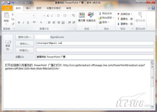 PowerPoint2010廣播演示文稿功能初探