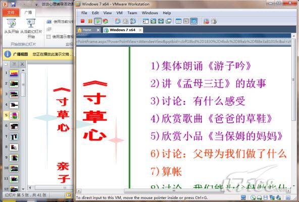 PowerPoint2010廣播演示文稿功能初探