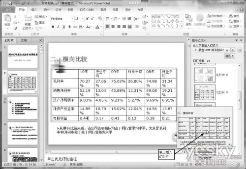 巧用Powerpoint2010中的合並及動畫刷