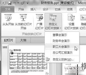 巧用Powerpoint2010中的合並及動畫刷