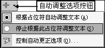 關閉PPT的“自動調整”功能 三聯教程