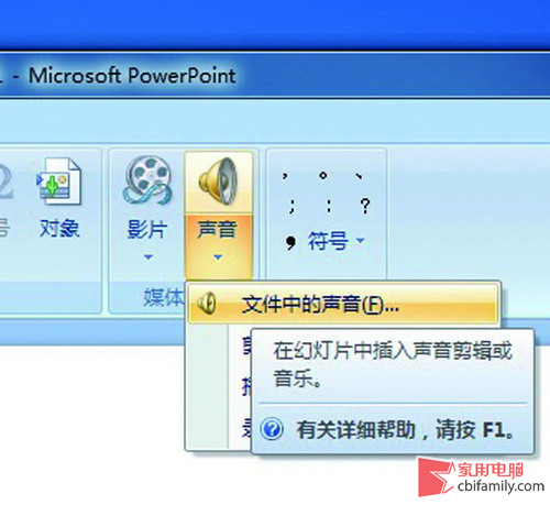 如何在PowerPoint中添加背景音樂 三聯教程