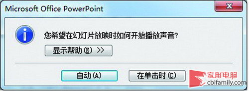 有聲有色 在PowerPoint中添加背景音樂