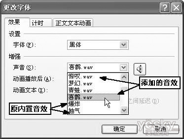 巧用PPT內置音效讓演示文檔更生動