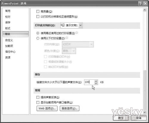 巧用PPT內置音效讓演示文檔更生動