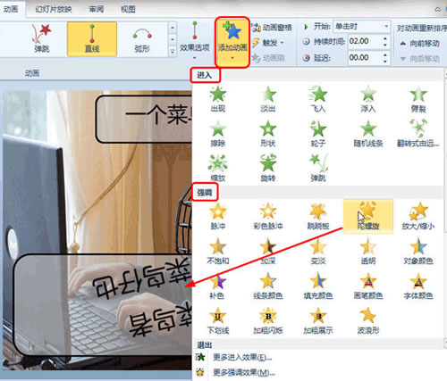 PPT2010動畫和轉換制作眩目幻燈片 三聯教程