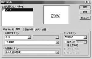 用PPT 2000制作特效4例 三聯教程