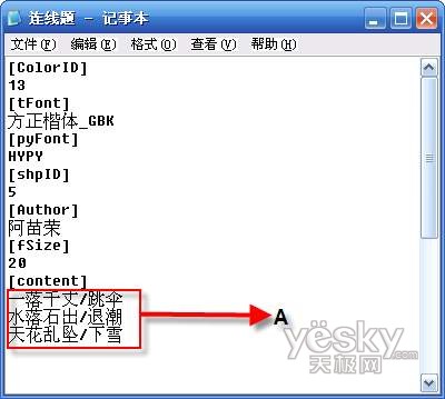 巧用Powerpoint模板制作連線題課件